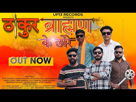 Thakur Baman Ke Chhore (Official Video) || ठाकुर ब्राह्मण || UP13 RECORDS || New Haryanvi Songs 2023
