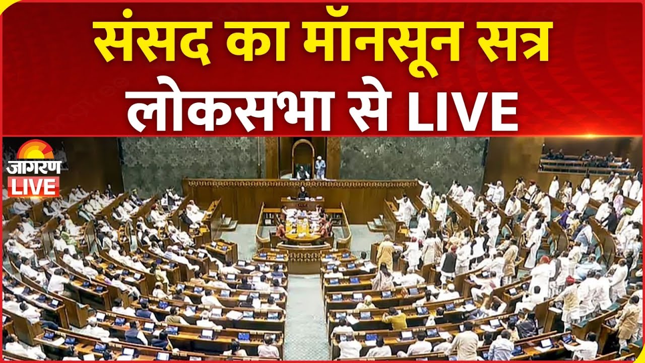 Lok Sabha LIVE | Bihar SIR | Voter List | BJP | Congress | Parliament Monsoon Session | day 19 | 2