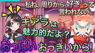 スバル「カリオペちゃんの方が...」【小鳥遊キアラ,大空スバル/切り抜き】