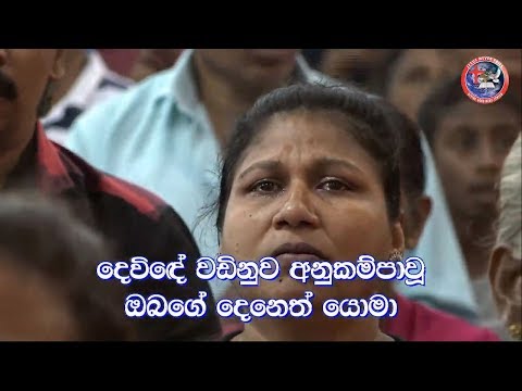 2019-12-07 සෙනසුරාදා පළමු සුව මෙහෙය I කොටස (SATURDAY 1ST HEALING SERVICE - P 01)