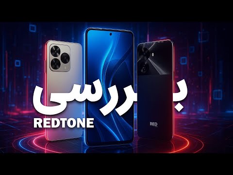 بررسی موبایل های ردتون | Redtone Mobiles Reviews