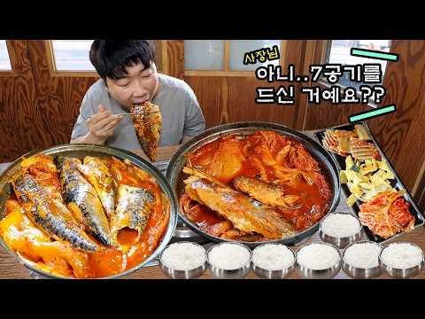 고등어김치찜 4인분.. 꽉꽉 누른 공깃밥 7개 털려.. 사장님 놀라셔..