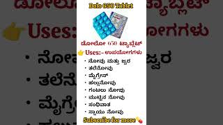Dolo 650 Tablet Uses 💊 kannada #shortvideo #pharmacy #medical #youtubeshorts