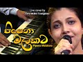 Pipena Malakata පිපෙනා මලකට Live Cover By Sewmini Sanjana Sambodhi Gee Samadhiya