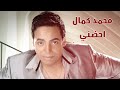 محمد كمال -  احضنى  Mohamed Kamal - Ohdoni mp3