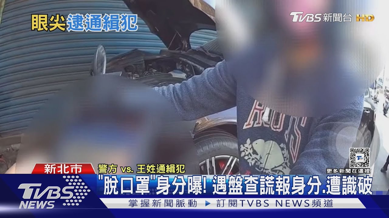 是你! 紅燈「玩手遊」 被警盯上 揪通緝犯