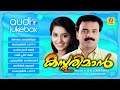 Kasthooriman | കസ്തൂരിമാൻ | Kunchako Boban | Meera Jasmine | K. J. Yesudas | Audio Jukebox