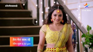 तेरा मेरा साथ रहे | हल्दी की रस्म | TMSR | Haldi Ki Rasm video