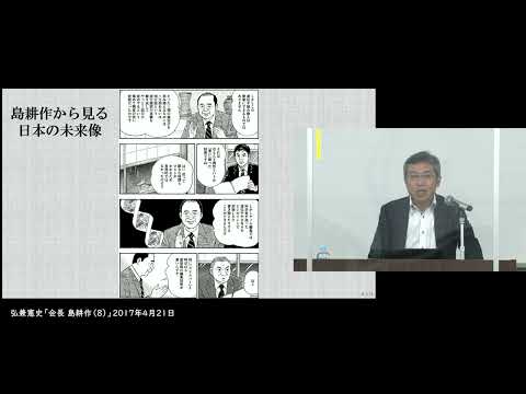 2022年度特別講演「世界に羽ばたく。教養の力」 第3回 弘兼憲史氏(漫画家)