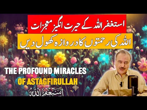 Astaghfirullah k Herat Angez Mojezat: Part 6 Miraculous Results
