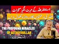 Astaghfirullah K Herat Angez Mojezat Part 6 Miraculous Results