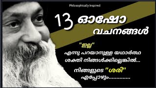 13 Amazing Osho Quotes മലയാളം.Philosophically Inspired - Malayalam Motivational Video