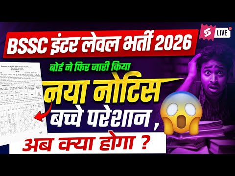 BSSC Inter Level Vacancy New Update | Bihar SSC Inter Level Form Fill Up Last Date Extended