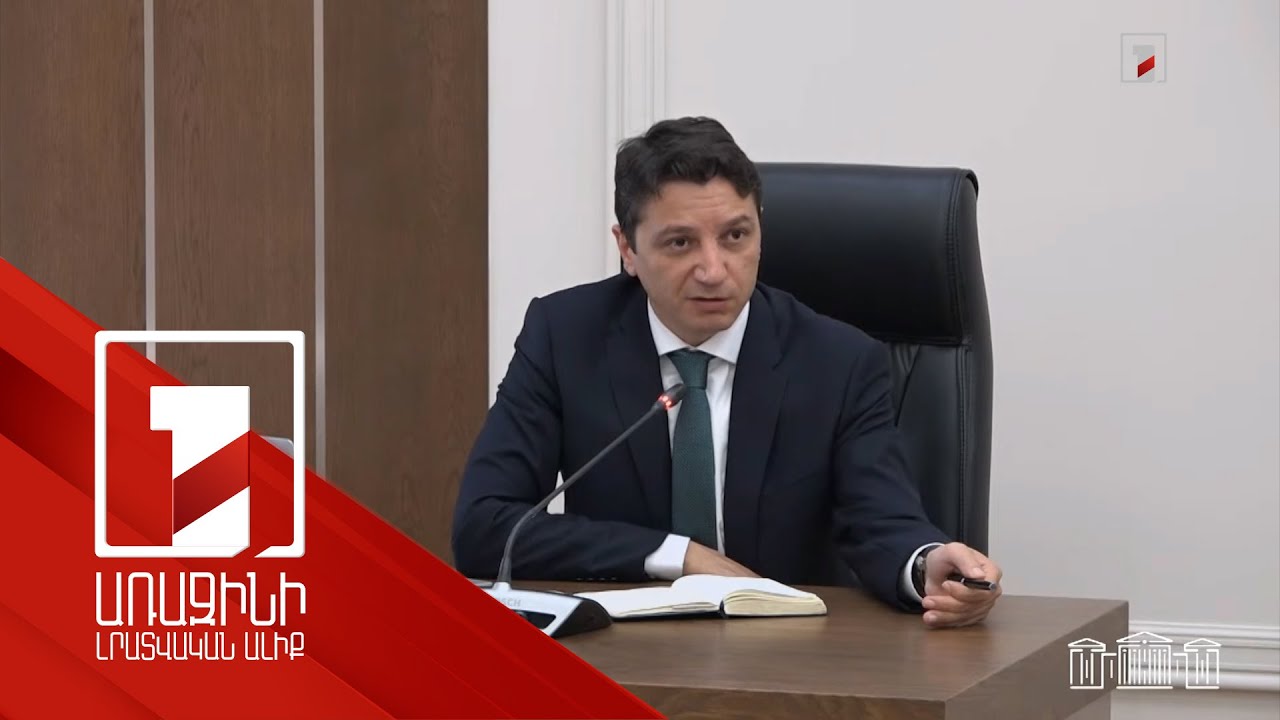 ԱՄՀ-ն բարելավել է ՀՀ տնտեսական աճի կանխատեսումը. ֆինանսների նախարարը՝ բյուջեի քննարկմանը