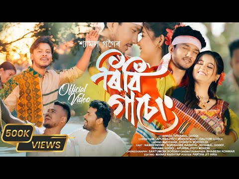 RIBI GASENG | SHYAMAL GOGOI | APURBA J MOHON | GAUTOM | NAWIN & SHRIBANEE | SMB | OFFICIAL VIDEO