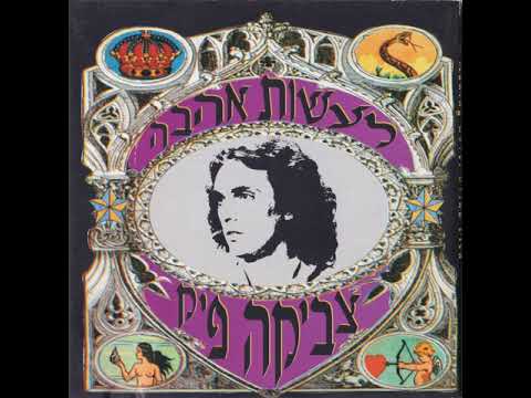 Video thumbnail for Peter Pan - פיטר פן
