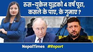 Download lagu युक्रेन यु द्ध को चार वर्ष पूरा, पुटिनले खाए आ ण विक हतियारको कसम|| Nepal Times mp3 Download lagu युक्रेन यु द्ध को चार वर्ष पूरा, पुटिनले खाए आ ण विक हतियारको कसम|| Nepal Times mp3
