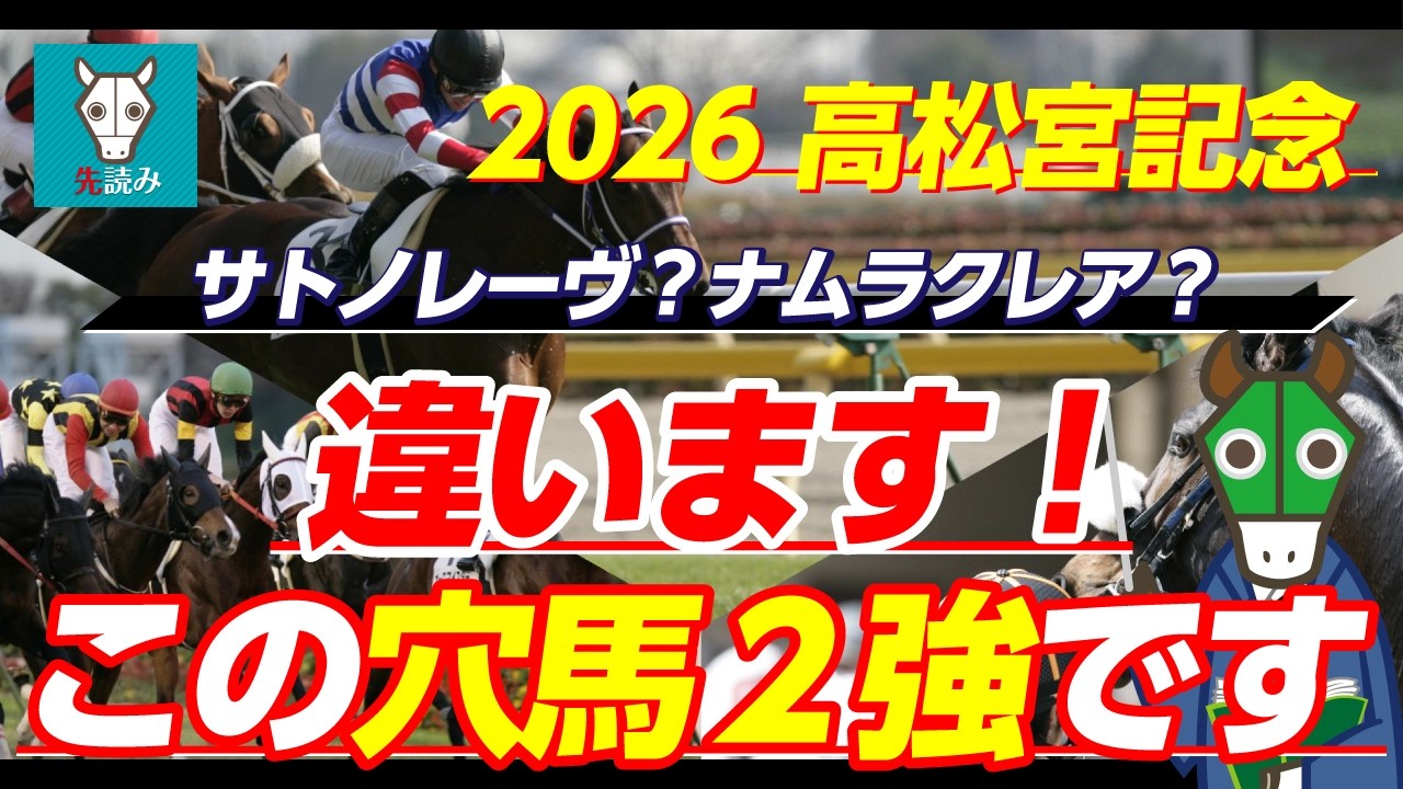 【高松宮記念】波乱要素満載！となれば狙うは当然「穴馬」です！！