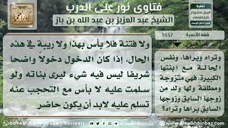 صورة 1437 - حكم دخول الرجل على امرأته المطلقة لأجل زيارة بناته - نور على الدرب