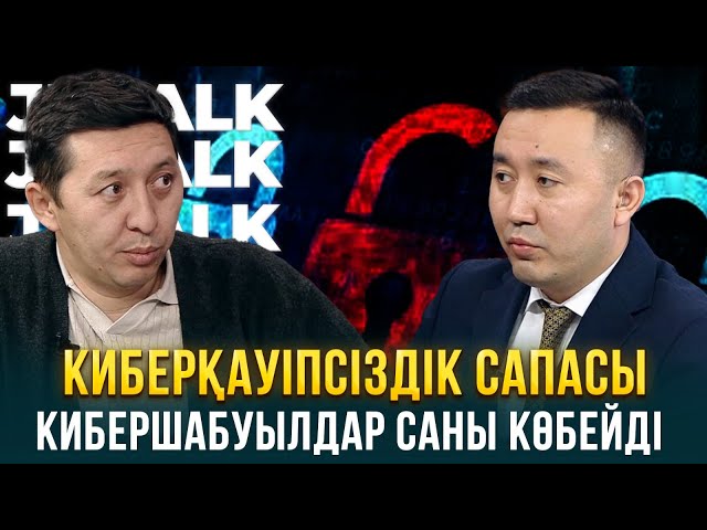 Киберқауіпсіздік сапасы: кибершабуылдар саны көбейді