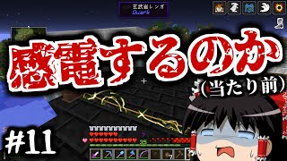 【Minecraft】日光が弱点なマインクラフト #11【ゆっくり実況】