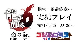 【龍が如く6】全部悪いのは藤原竜也#9