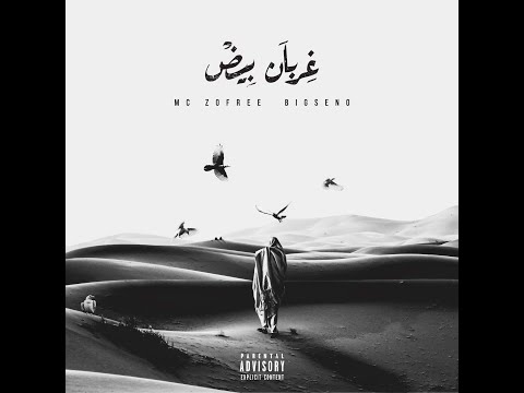 Mc Zofree - الفيل الآزرق