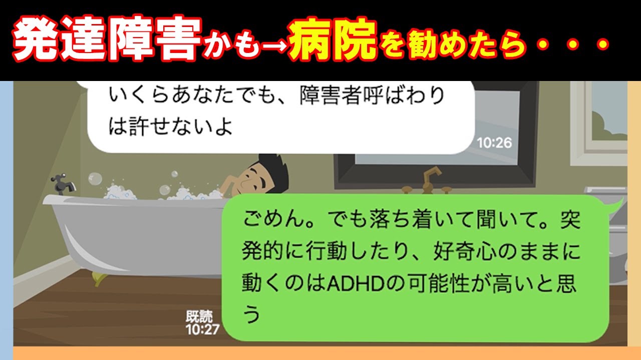【LINE】ママ友の子供が発達障害かも→病院を勧めたら激怒されたけど・・
