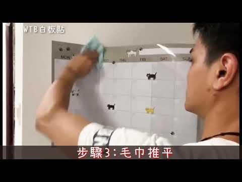 WTB白板貼--- 磁性背膠款