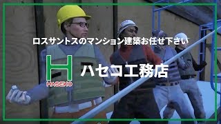 【GTA】ロスサントスでマンションを建てるならココ