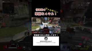 【APEXLegends】復帰勢が初動で華麗に４キル決めてやったんだがwww