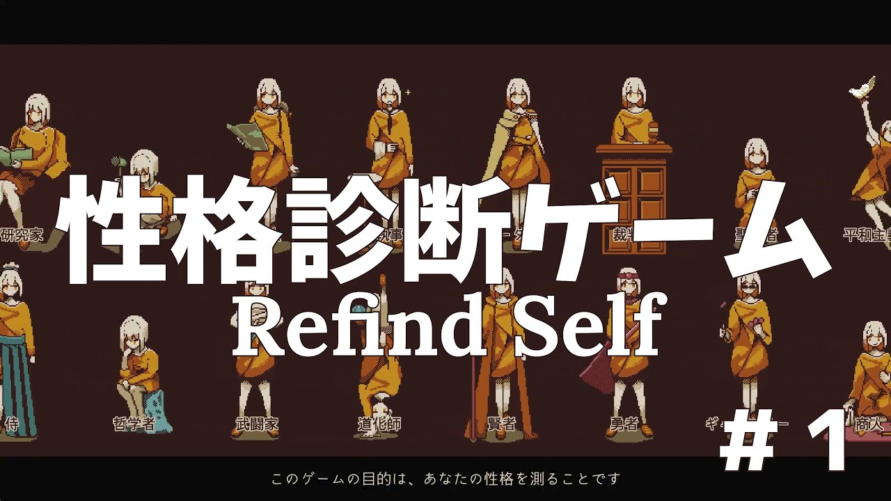 【雨宮夕夏】性格診断ゲームやってみた！＃１【ゲーム実況】