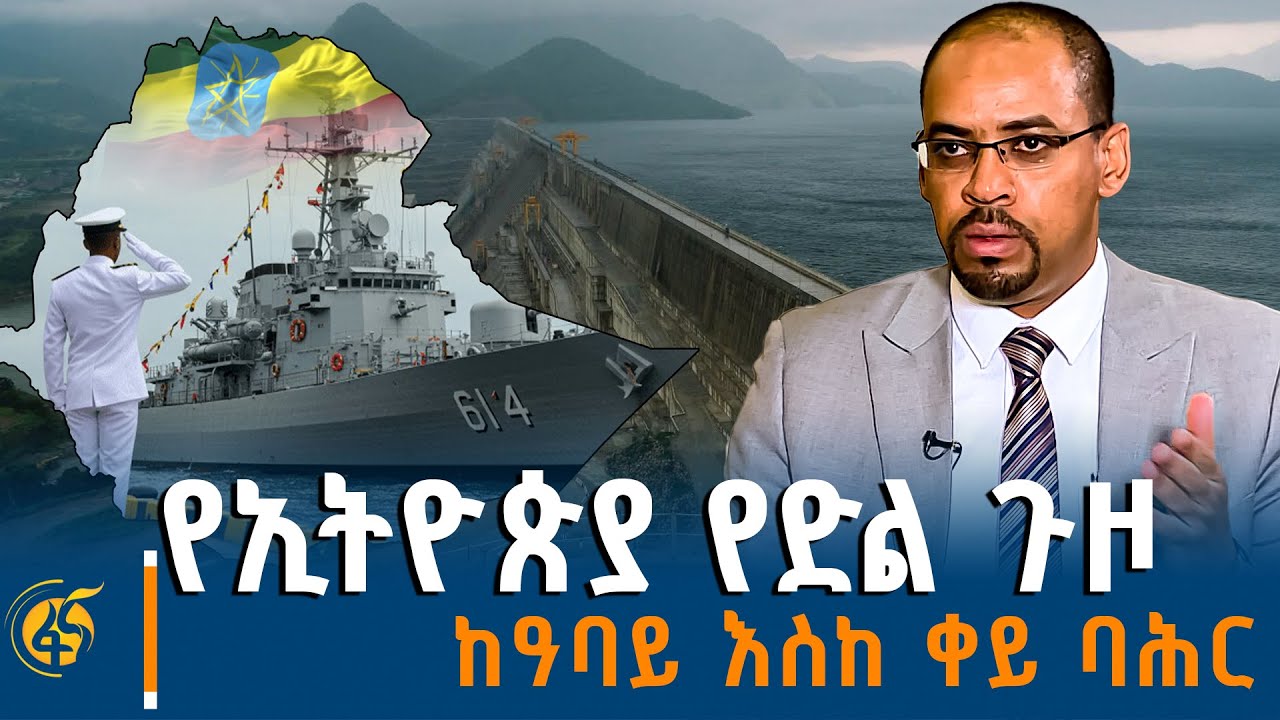 ያልተነገረው የኢትዮጵያ እውነት | የታሪክ ወግ | ነብዩ ስሁልሚካኤል #የወል እውነት #በ?