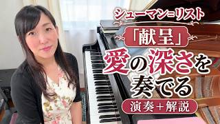 Download lagu Schumann/Liszt 'Widmung' (Dedication) - With Pedal Tutorial mp3