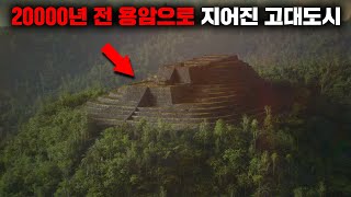 산 꼭대기에서 발견된 20000년 전 초고대문명 도시의 흔적 [미스터리]