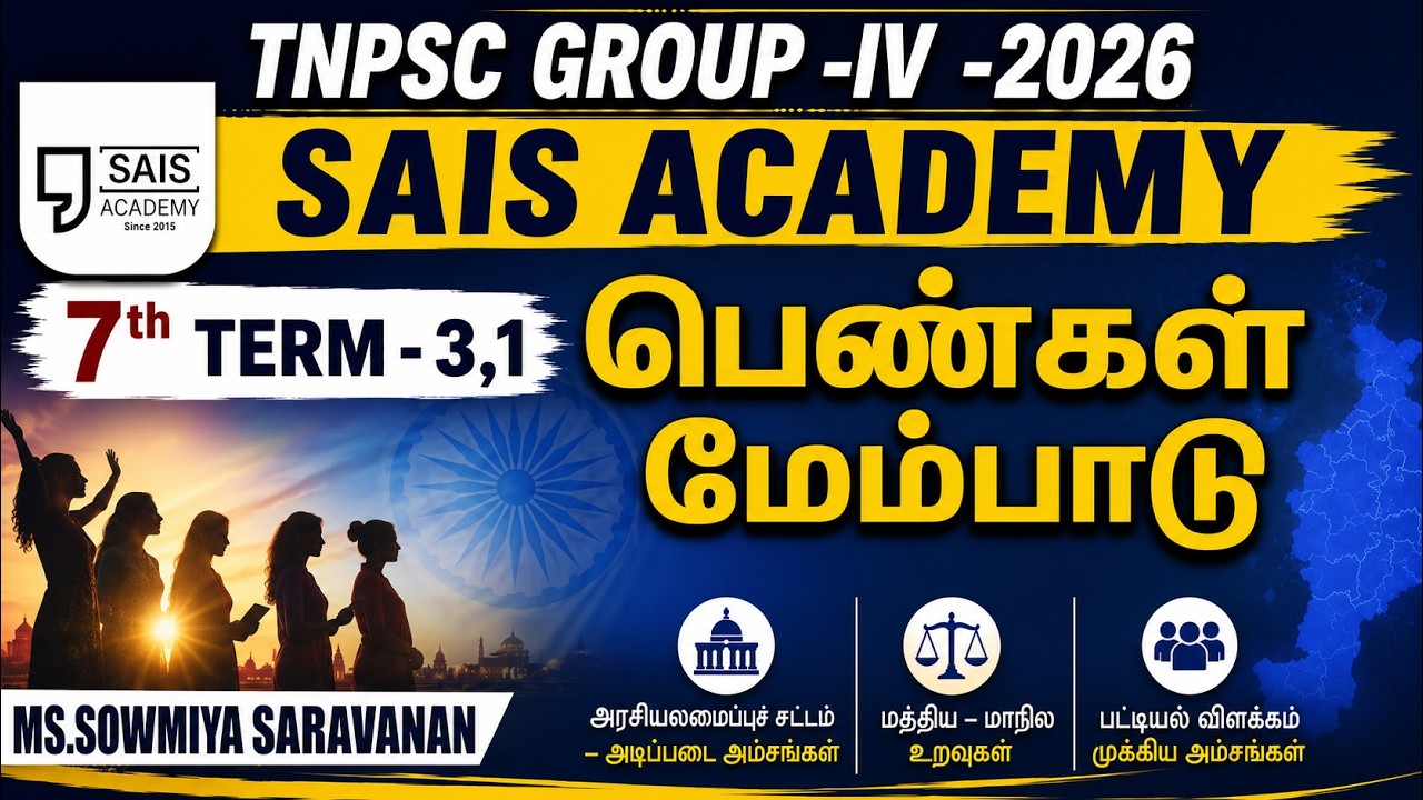7th TERM-3,1💥 பெண்கள் மேம்பாடு🔥SAIS TEAM