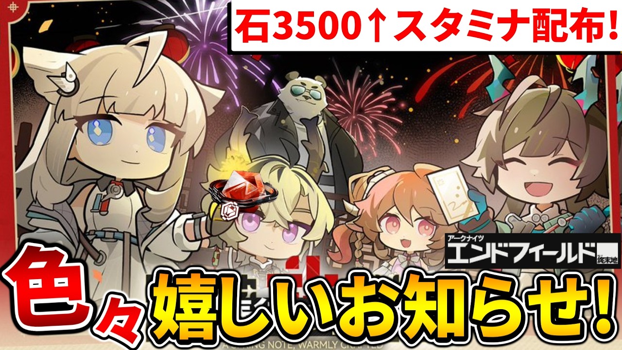 【エンドフィールド】イベント先行実装/赤晶玉&理性回復剤が配布！今日発表された最新情報をいろいろ話す！【アークナイツ】