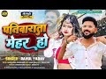 पतिवाराता मेहर हो Rahul Yadav Pativarata Mehar Ho Rahul Yadav Rahul Ya
