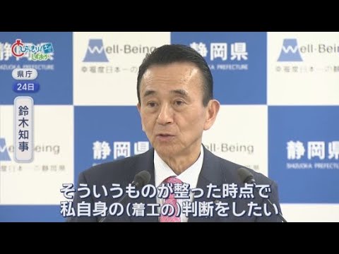 YouTube Video 【リニア】なぜ?　“静岡問題”解決に10年…県幹部「前知事はいちゃもんつけて…」　ところで開業はいつ？