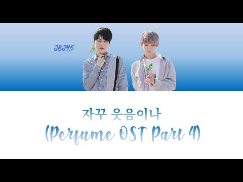 I Keep Smiling 자꾸 웃음이나 – JBJ95 퍼퓸 (Perfume) OST Part 4 (Han/Rom/가사)