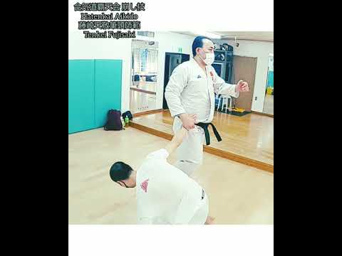 Hatenkai Aikido off-balance technique.覇天会合気道　崩し技。二人取り。藤崎天敬筆頭師範　Tenkei　FUJISAKI　Shihan　#Shorts