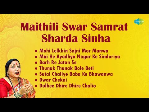 Maithili Swar Samrat - Sharda Sinha| Mohi Lelkhin Sajni Mor Manwa | Barh Re Jatan Se| मैथिली  गाना