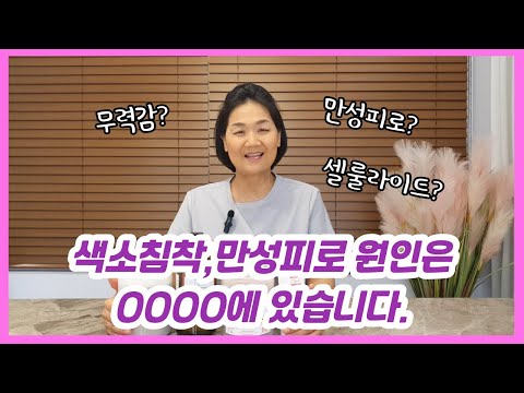 활성산소 없애주는 와인테라피!만성피로, 무력감, 셀룰라이트, 부종에서 벗어나세요.