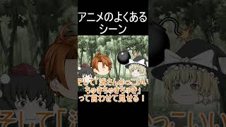 アニメのよくあるシーンをやってみた#shorts