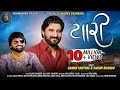 Gaman Santhal Sanjay Bhandu Yaari New Latest Gujarati Song 2021 Shivam Music