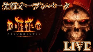 【Diablo2:R】まったり初見プレイ エラー落ち4回目  210814【PS5:LIVE】