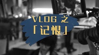郁可唯 Yisa Yu的Vlog第三期：《記恨》“女殺手”養成記！