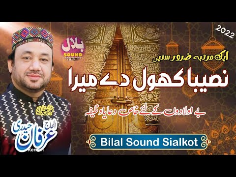 Naseeba Khol De Mera - Special Dua For Childless People by (( Arfan Haidari )) 2022