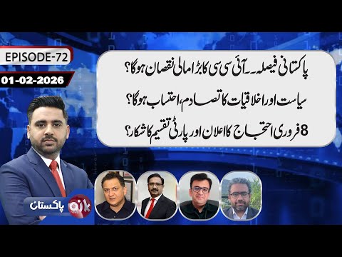 Big Loss Of ICC | 8 Feb Big Movement | Aik Pakistan With Zauq Ahmed | Aik programs