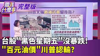 關我什麼事 20260313